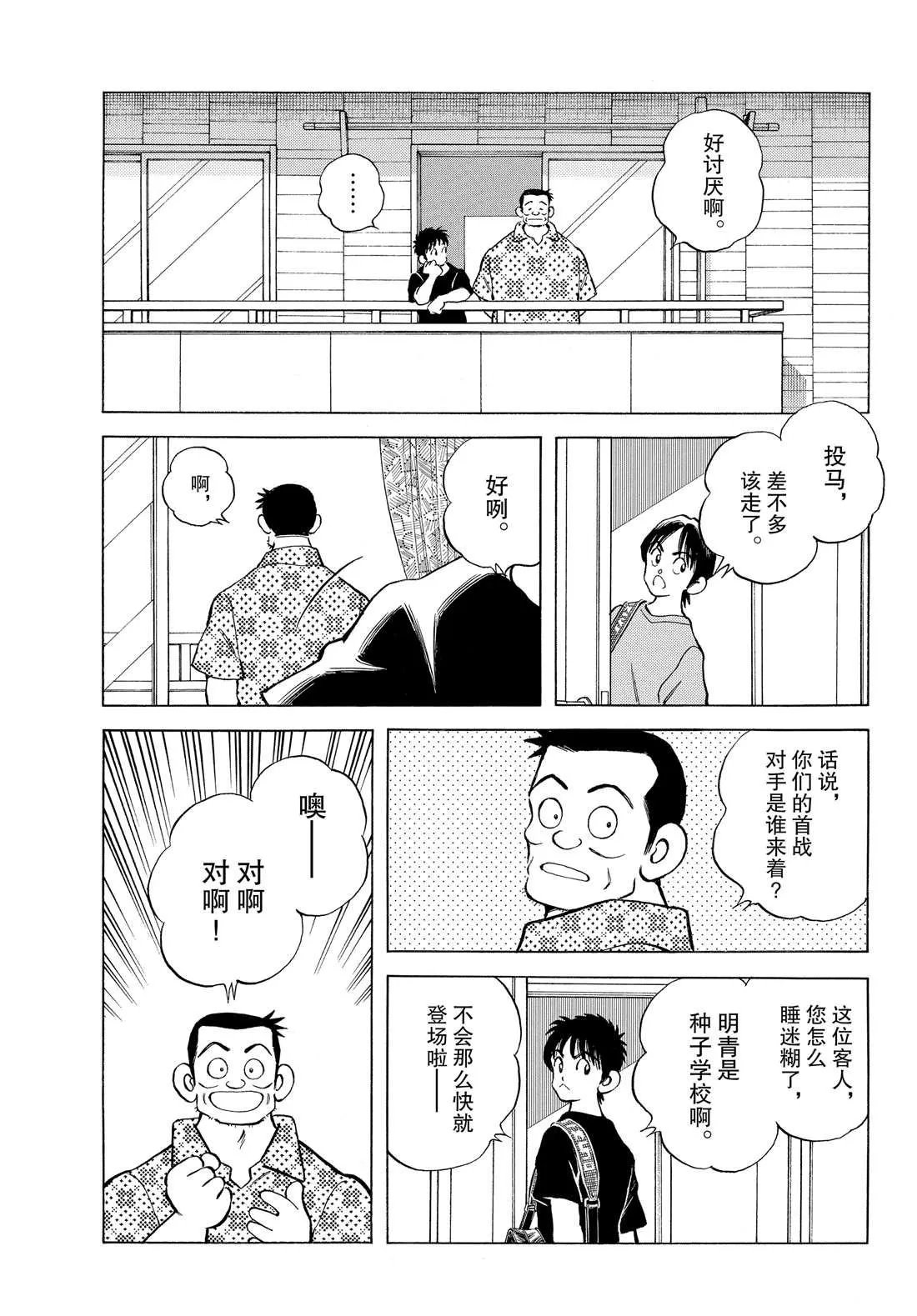 第88话 在这个季节 第9页