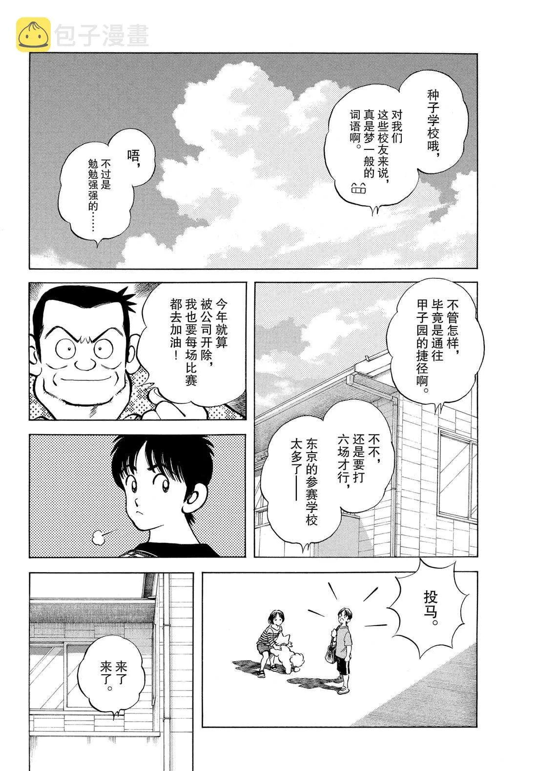第88话 在这个季节 第10页