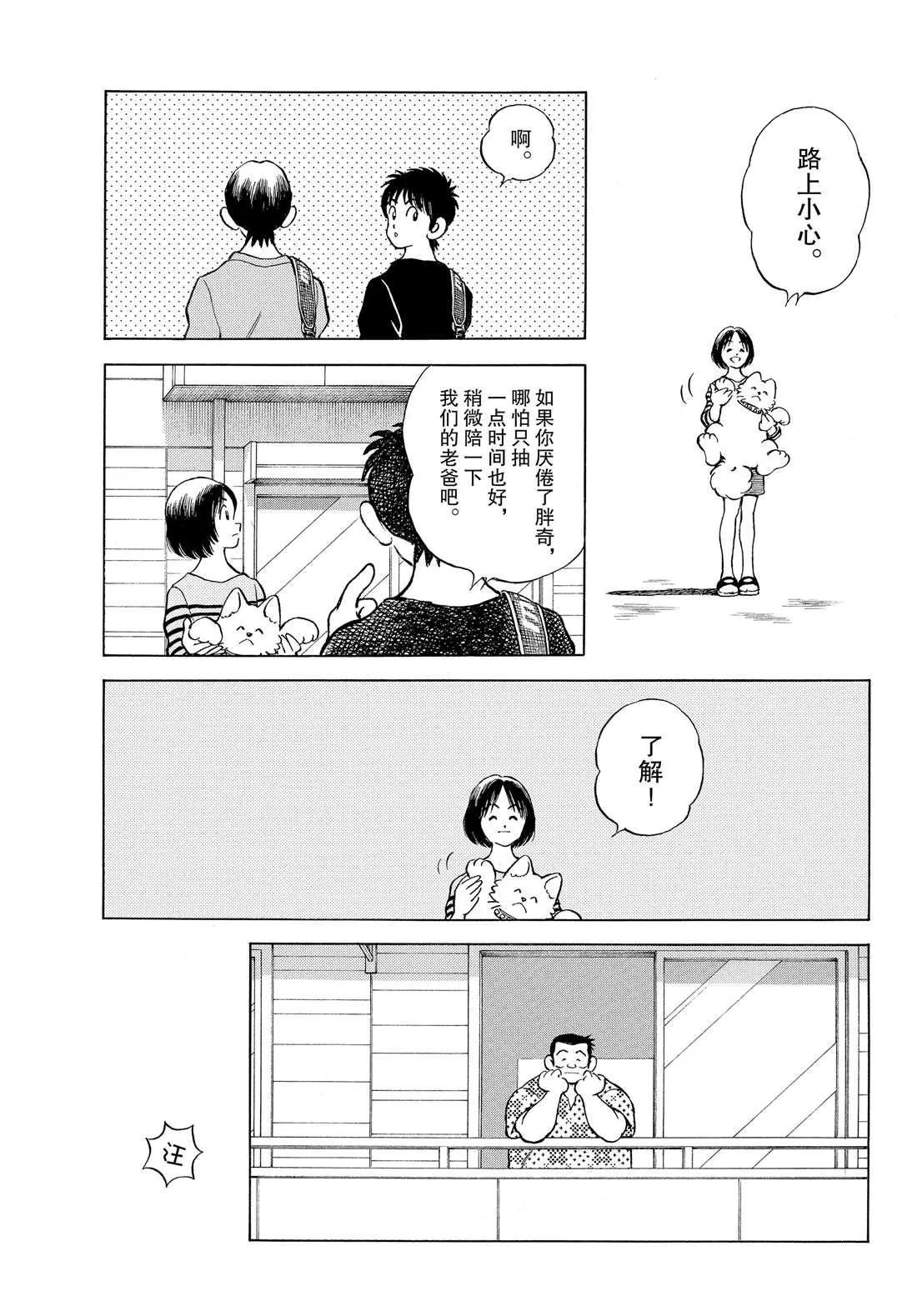 第88话 在这个季节 第11页