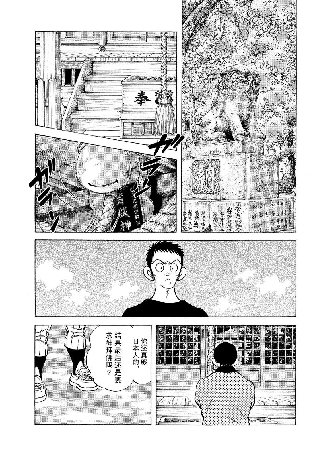 第88话 在这个季节 第13页