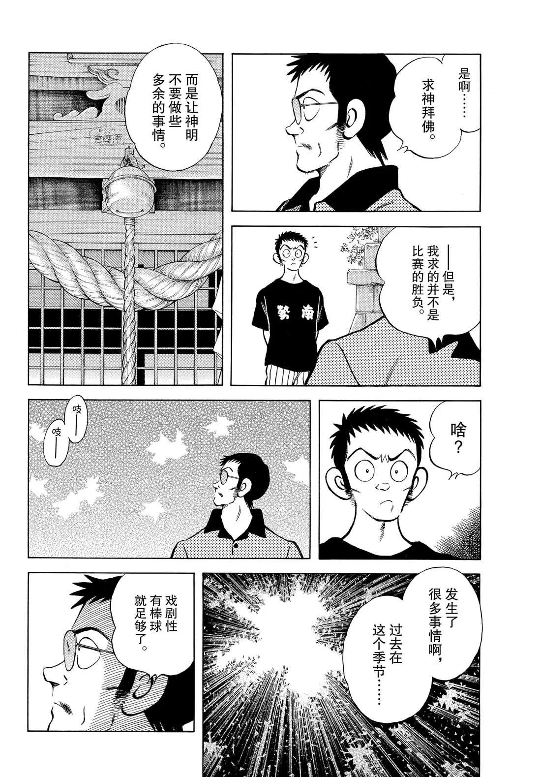 第88话 在这个季节 第14页