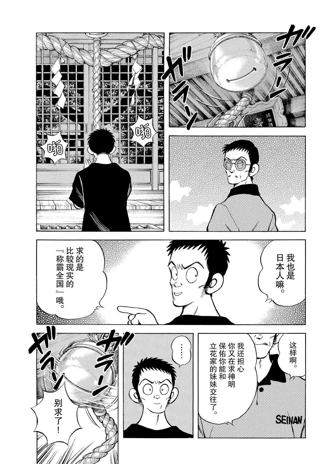第88话 在这个季节 第15页