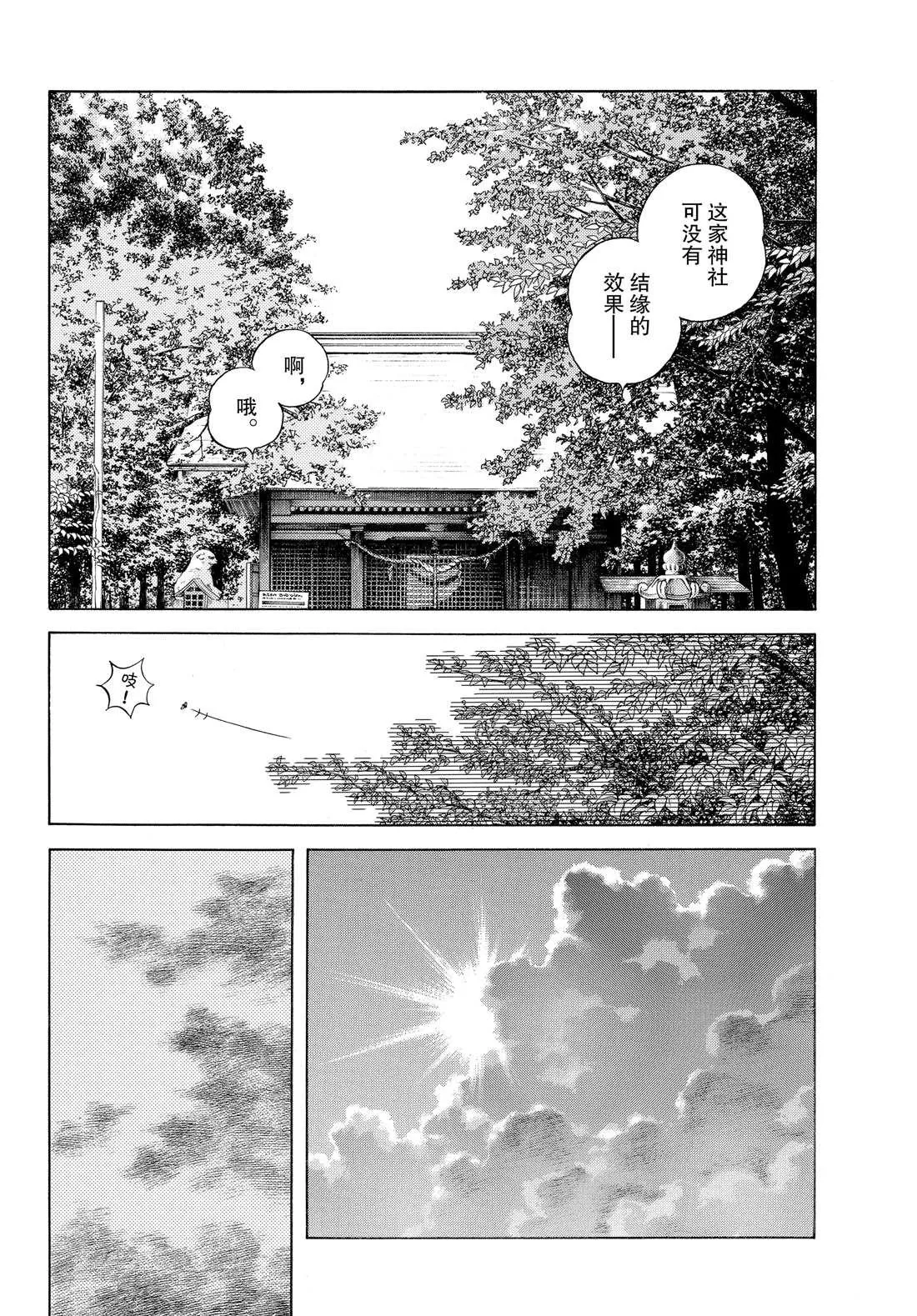 第88话 在这个季节 第16页