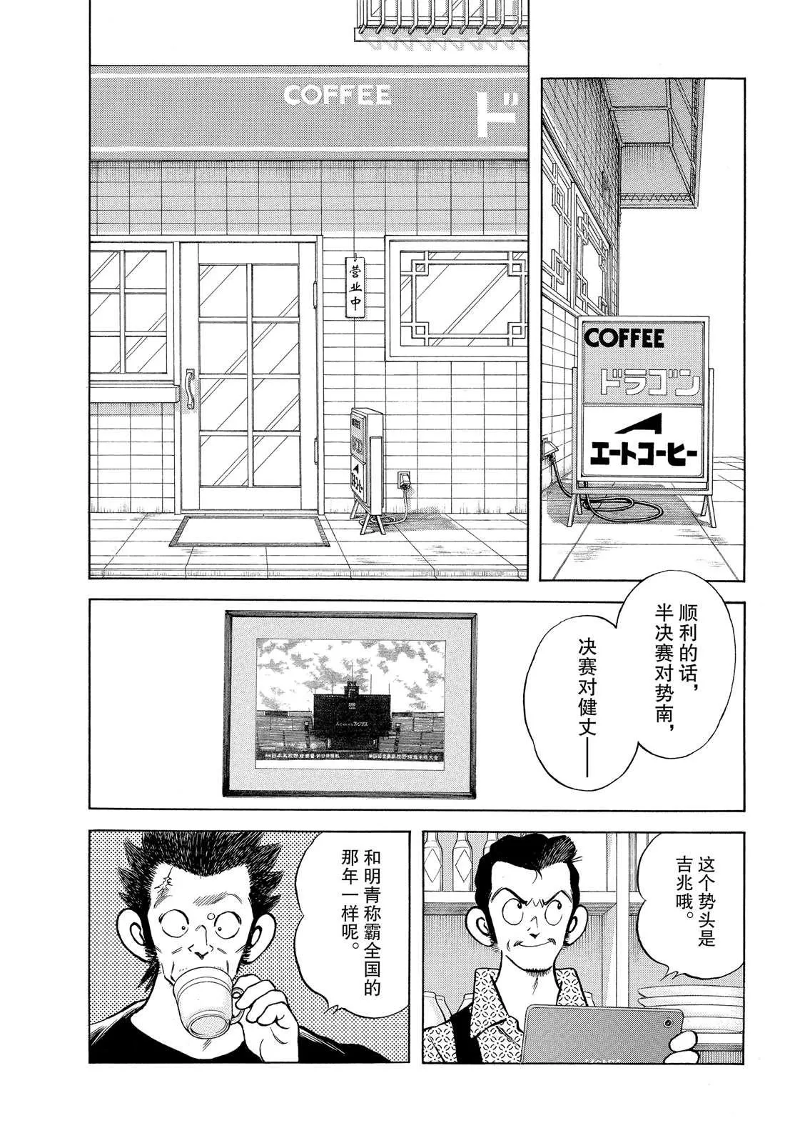 第88话 在这个季节 第17页
