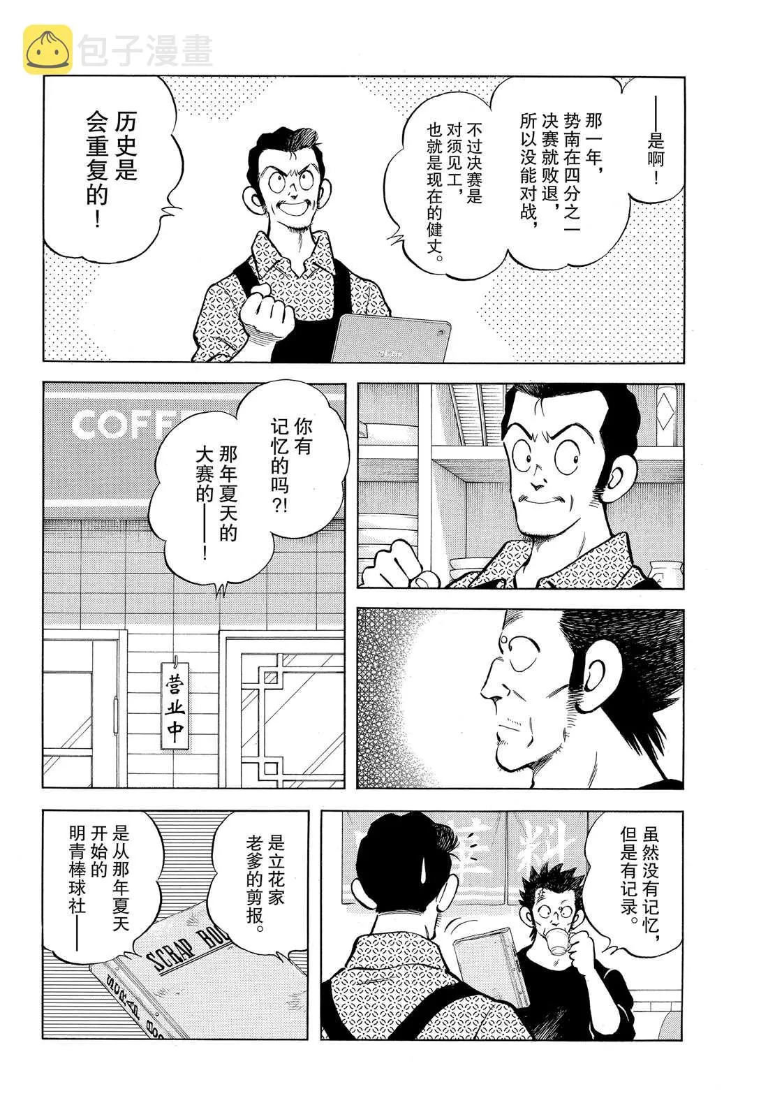 第88话 在这个季节 第18页