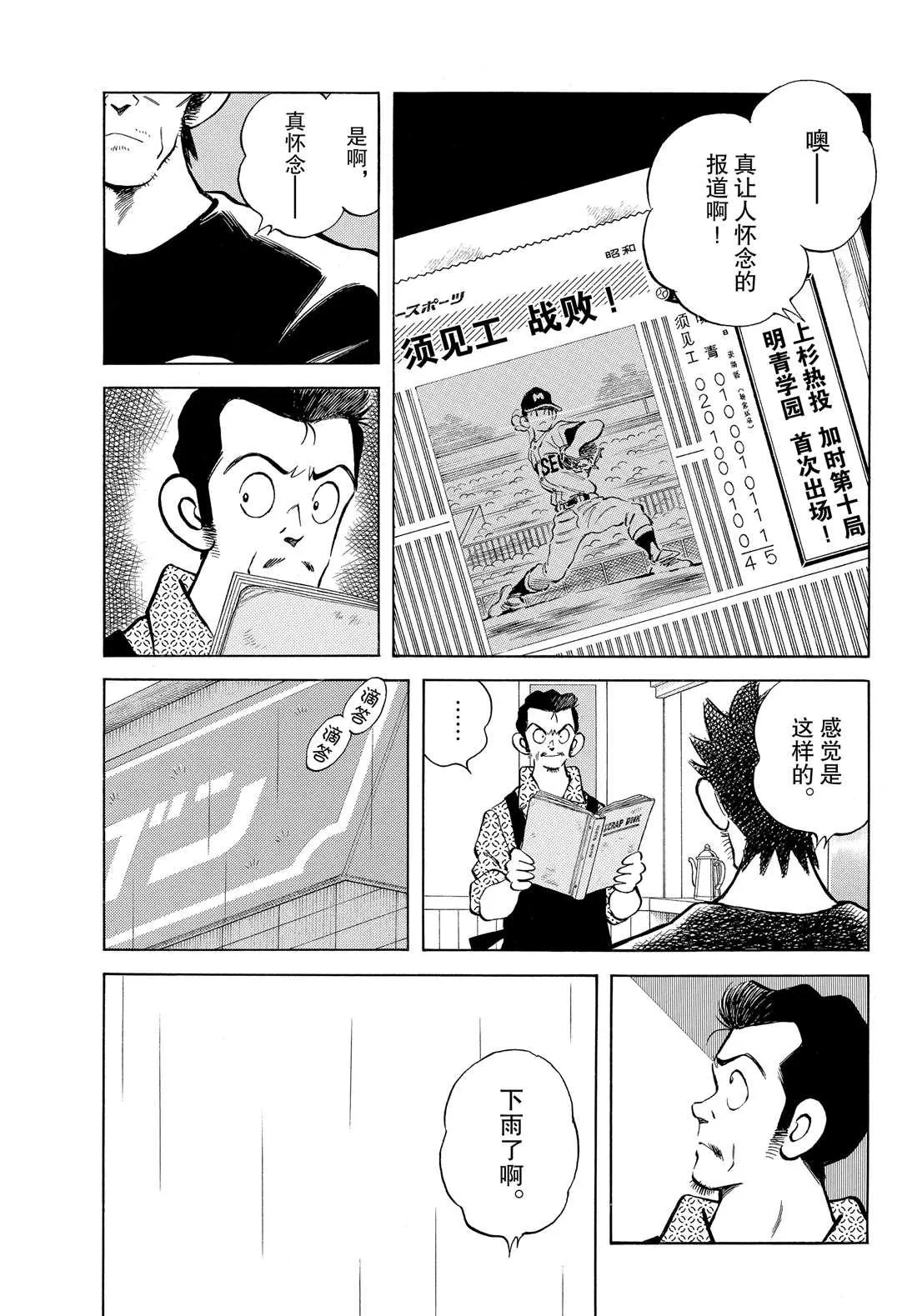 第88话 在这个季节 第19页