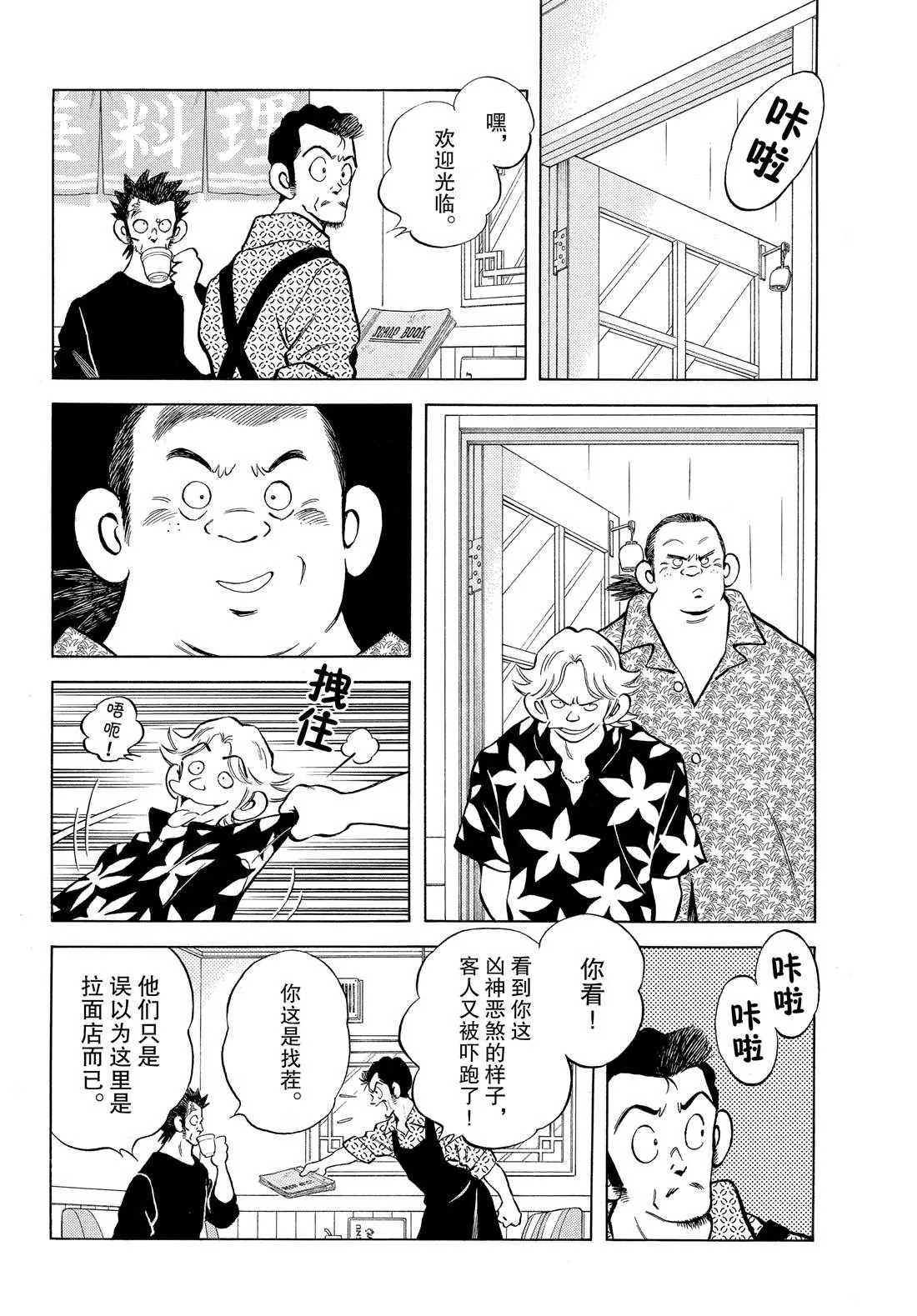 第88话 在这个季节 第20页