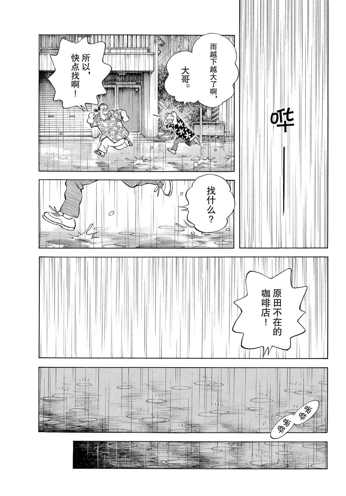 第88话 在这个季节 第21页