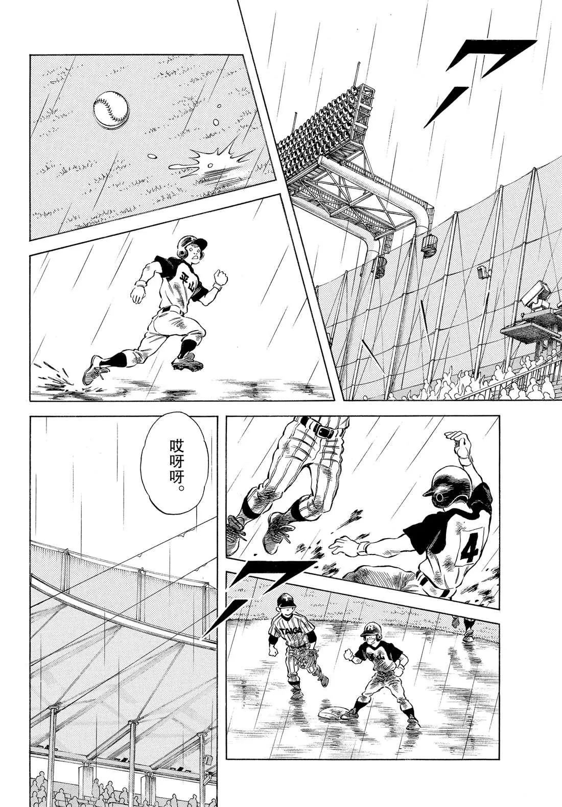 第88话 在这个季节 第24页