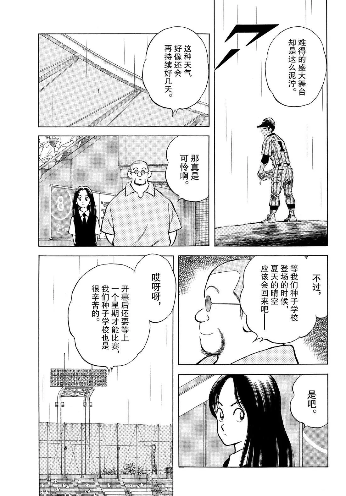 第88话 在这个季节 第25页