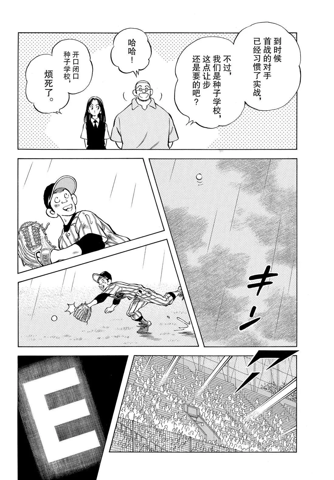 第88话 在这个季节 第26页