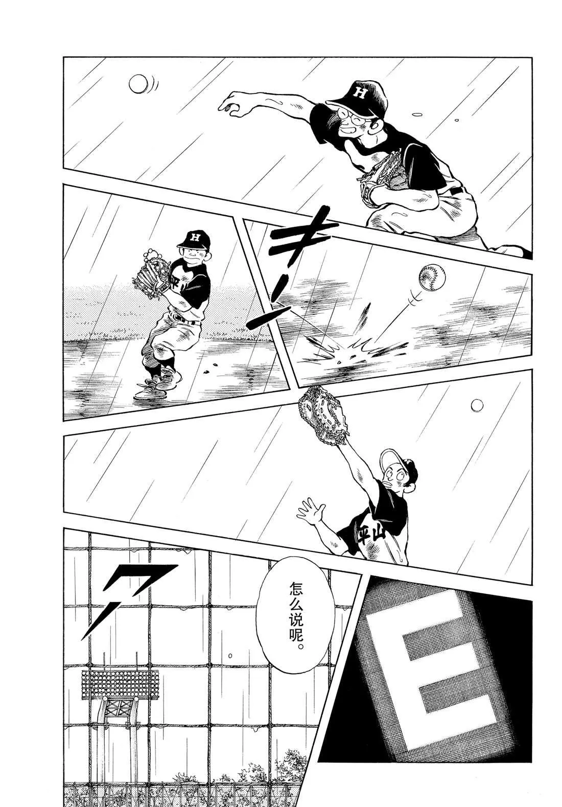 第88话 在这个季节 第27页