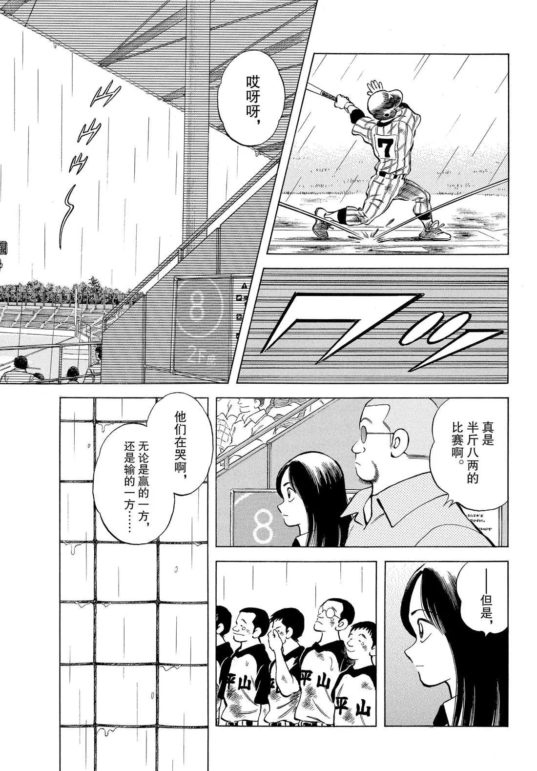 第88话 在这个季节 第29页