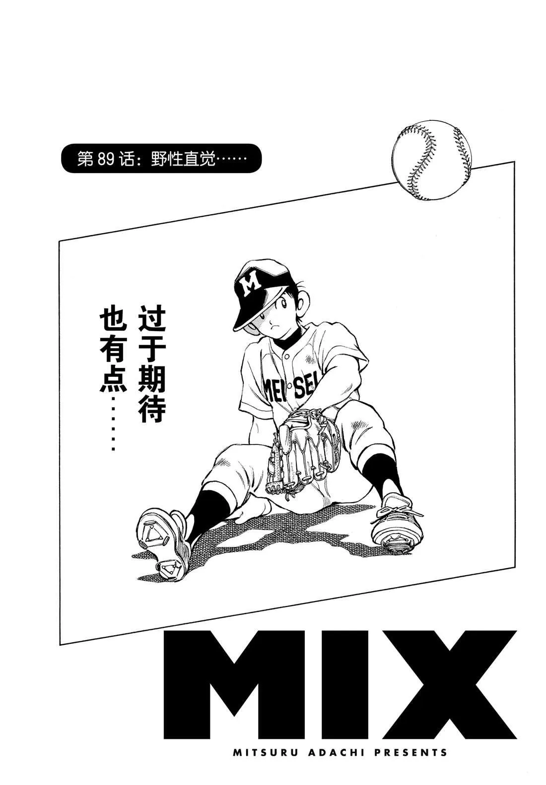 第89话 野性直觉... 第1页