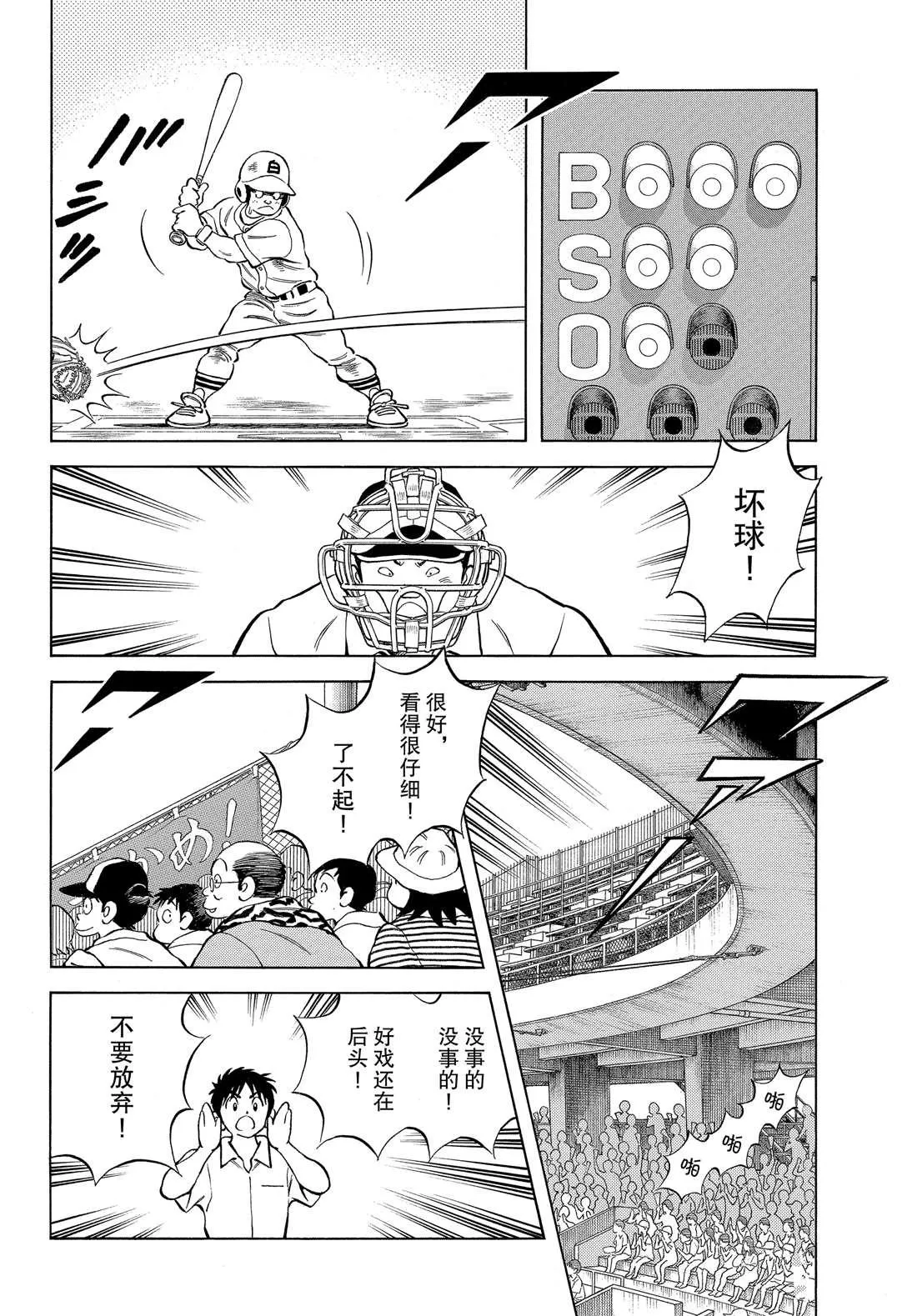 第89话 野性直觉... 第6页