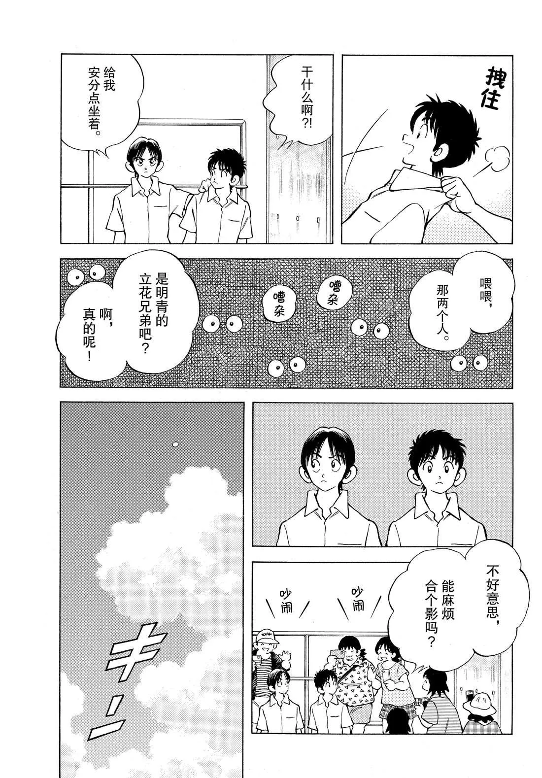 第89话 野性直觉... 第7页