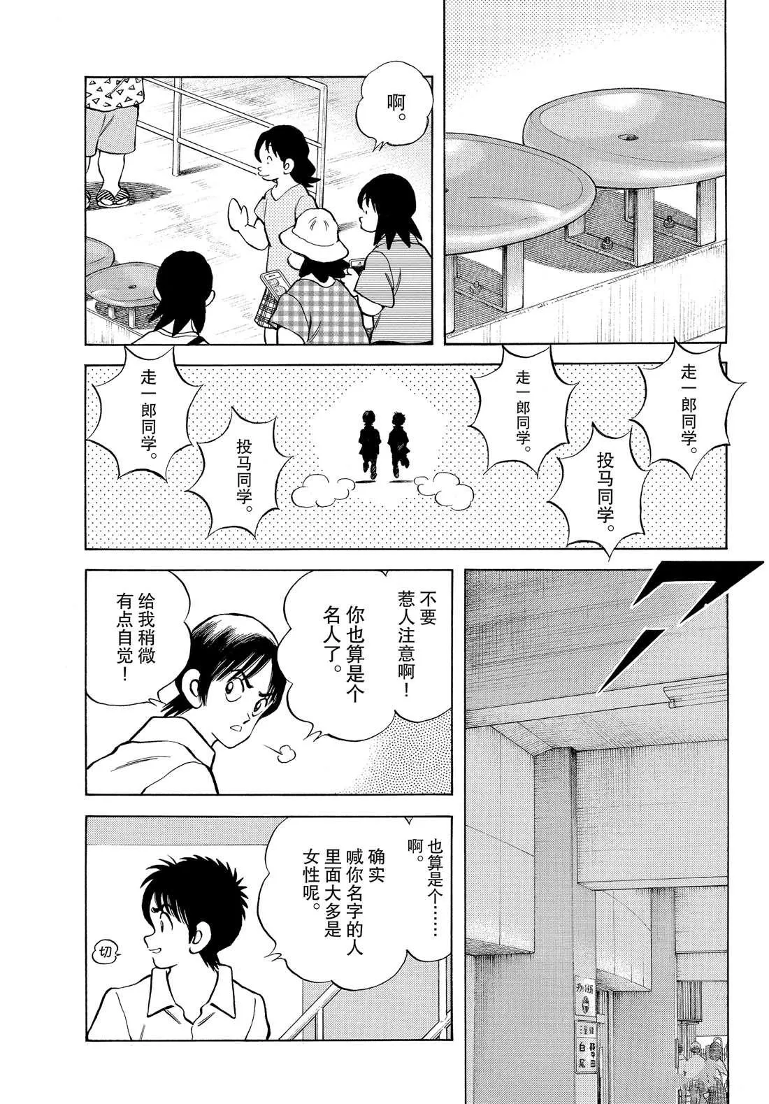 第89话 野性直觉... 第9页