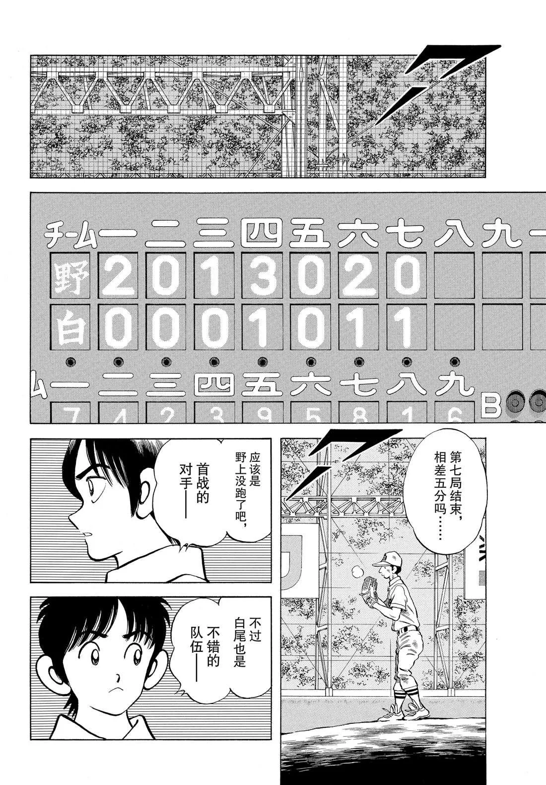 第89话 野性直觉... 第10页