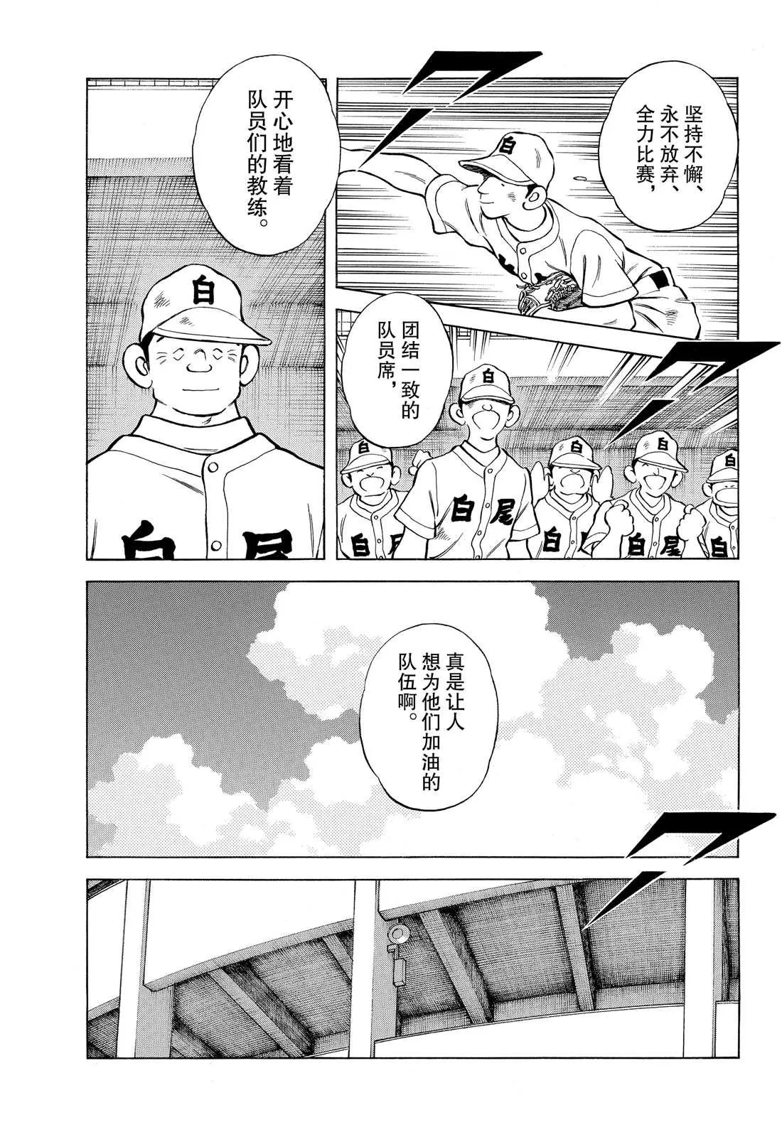 第89话 野性直觉... 第11页