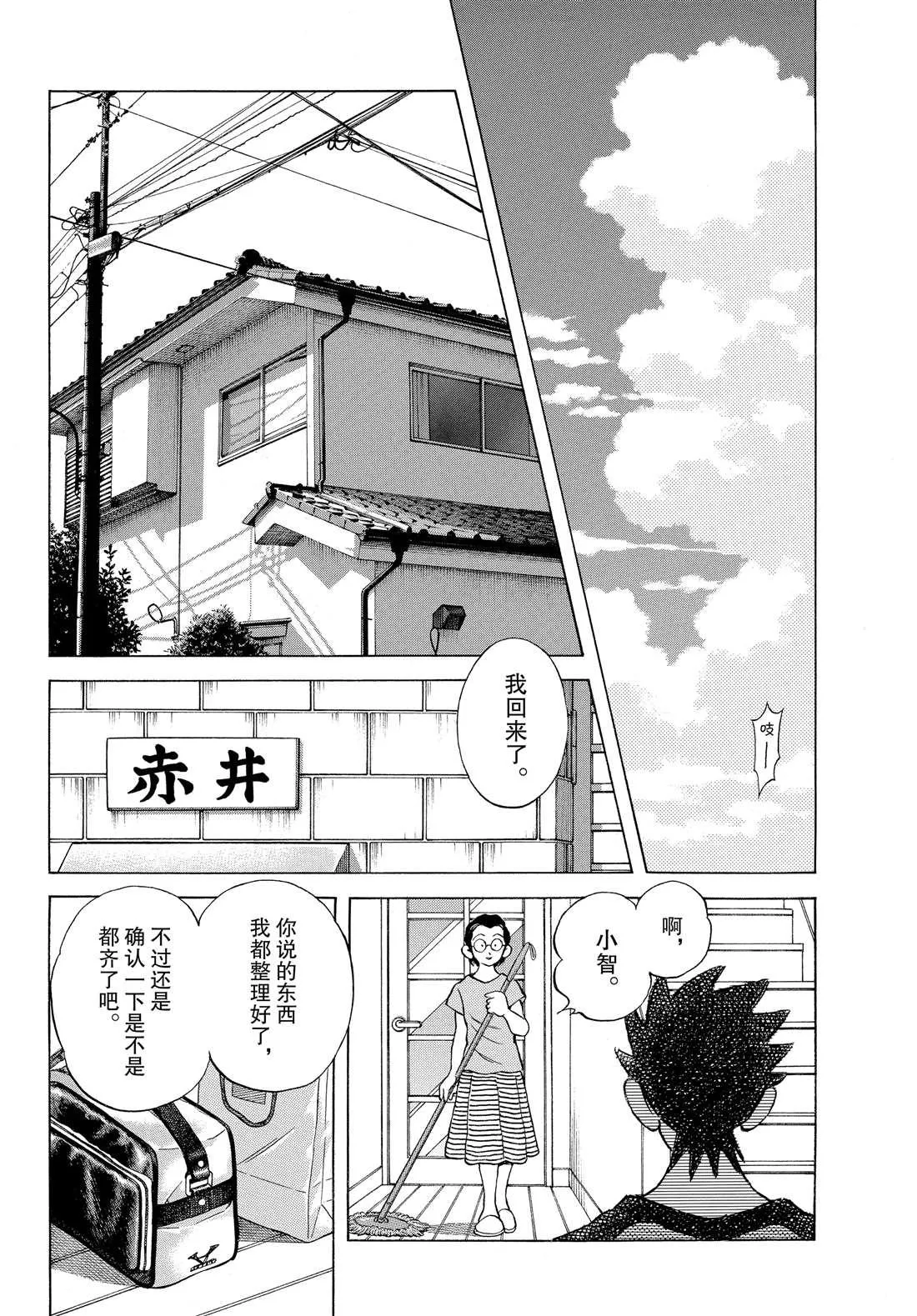 第89话 野性直觉... 第12页