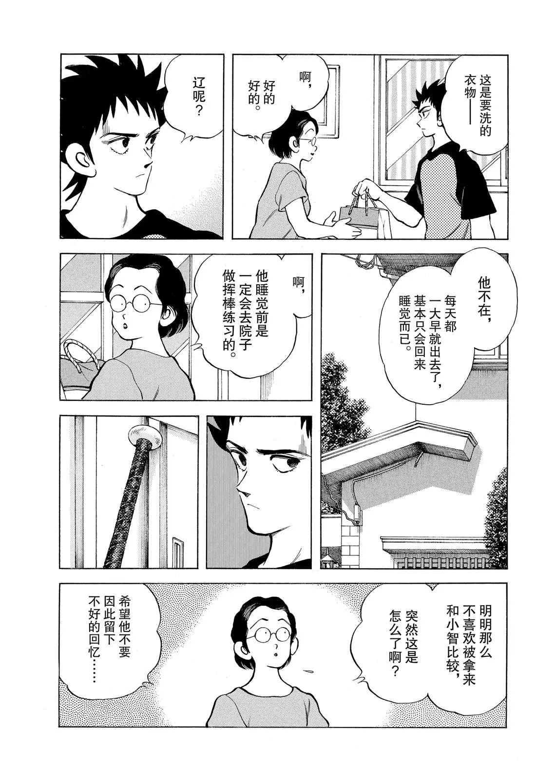 第89话 野性直觉... 第13页