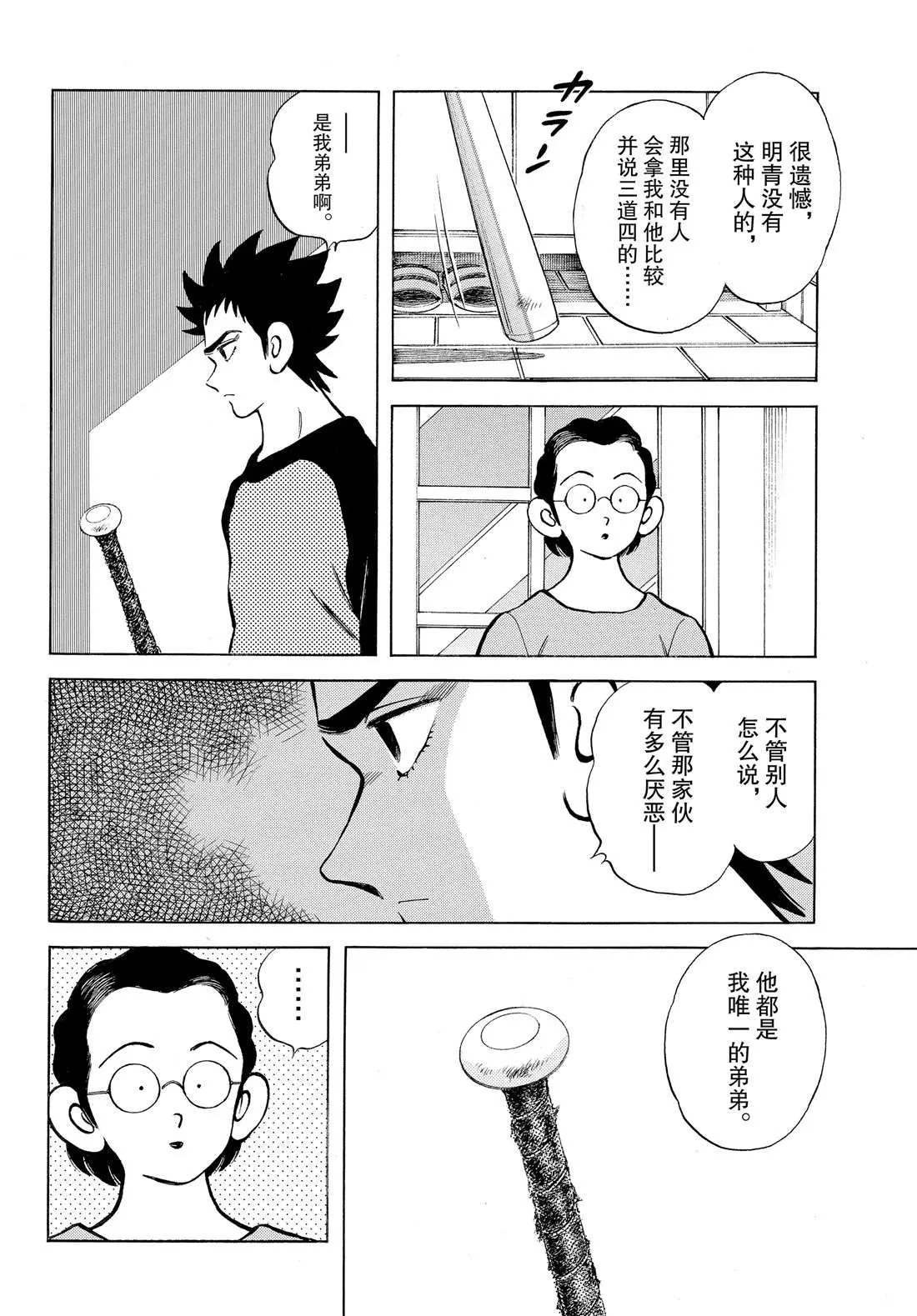 第89话 野性直觉... 第14页