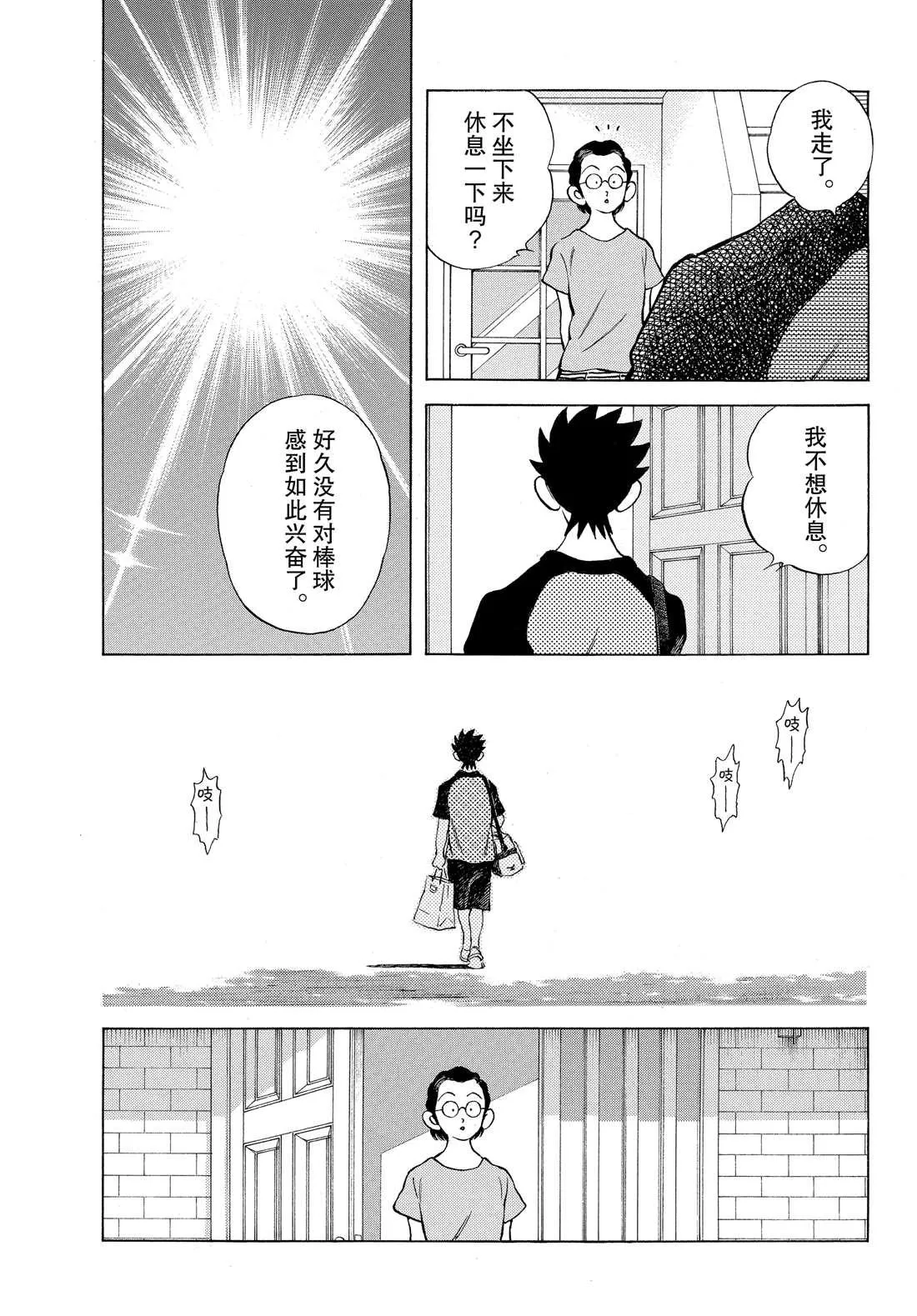 第89话 野性直觉... 第15页