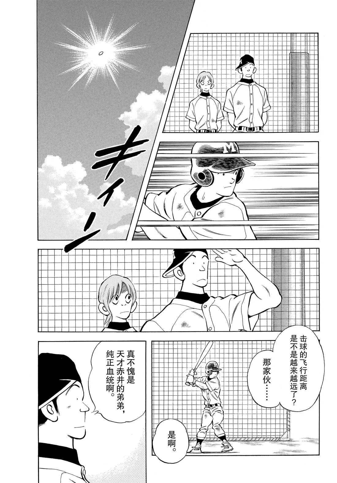 第89话 野性直觉... 第17页