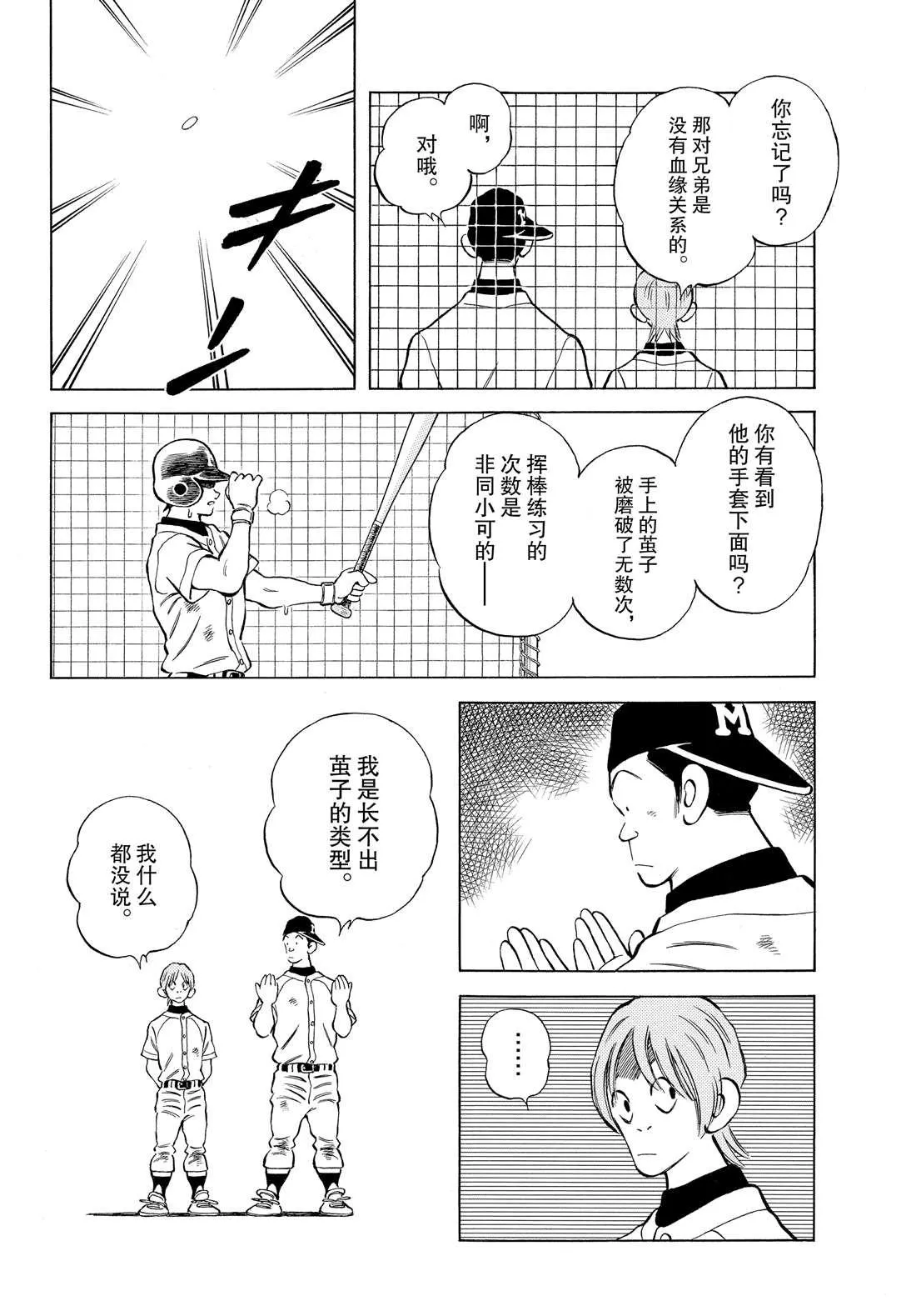 第89话 野性直觉... 第18页
