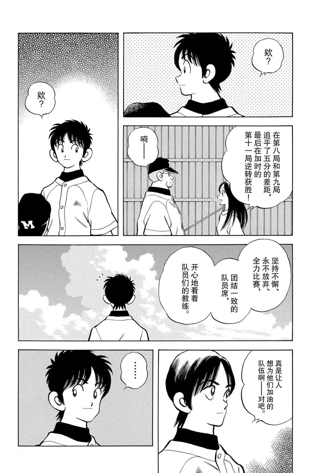 第89话 野性直觉... 第20页
