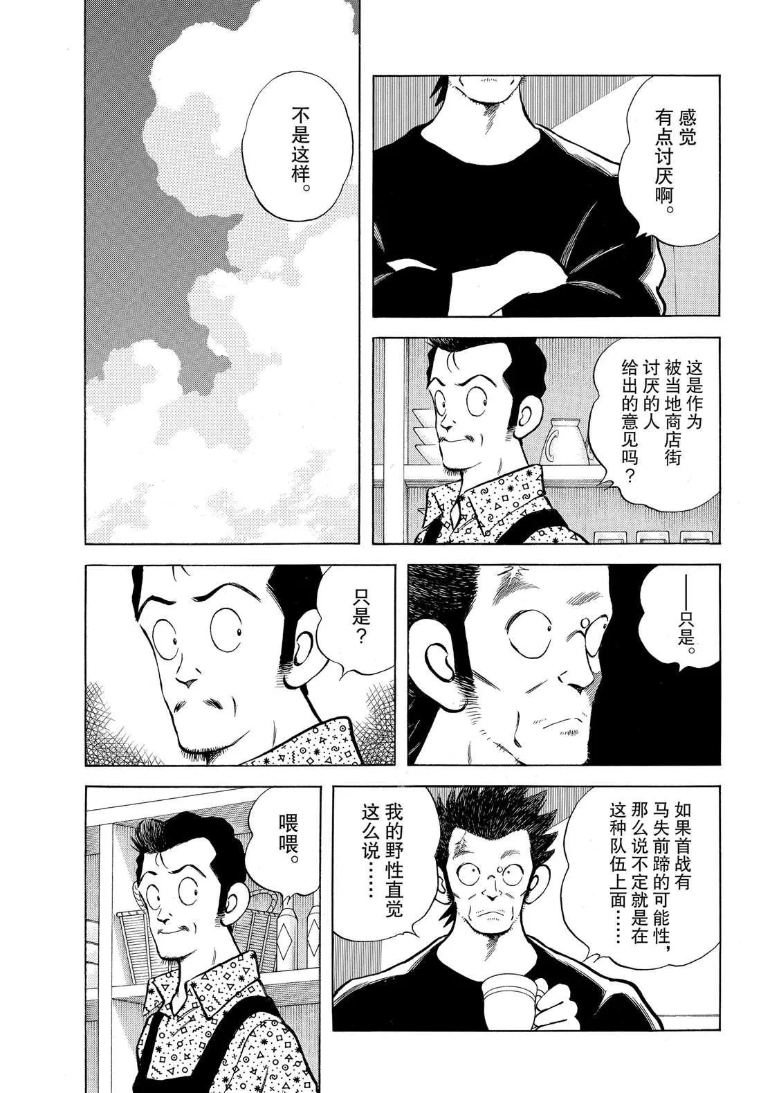 第89话 野性直觉... 第23页
