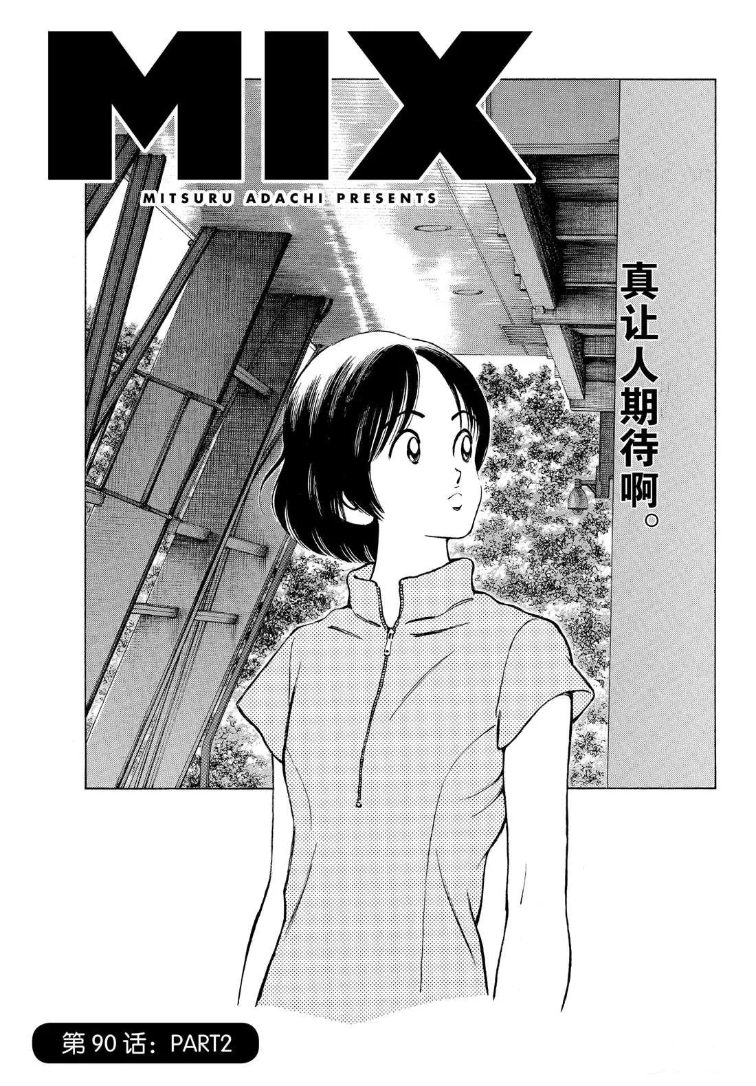 第90话 PART2 第1页