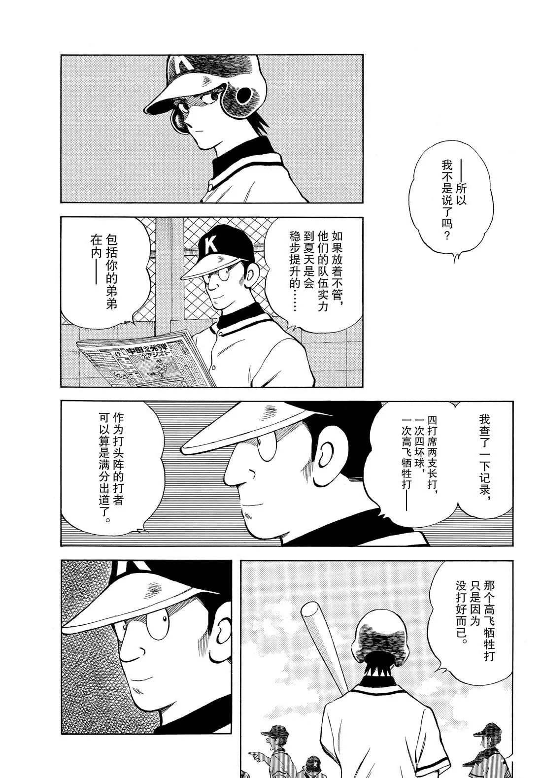 第90话 PART2 第3页
