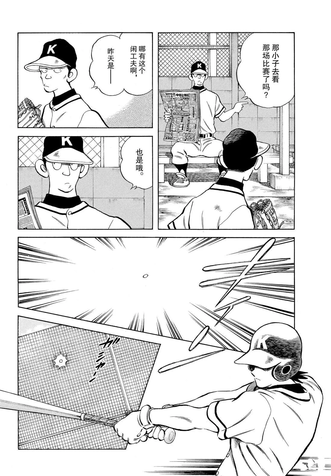 第90话 PART2 第4页