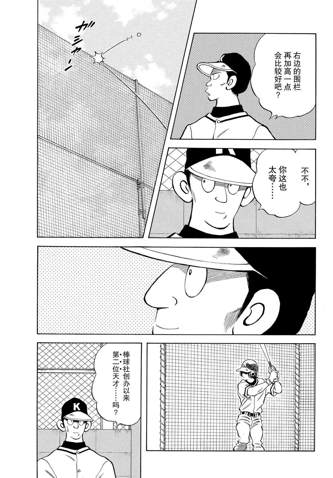 第90话 PART2 第5页