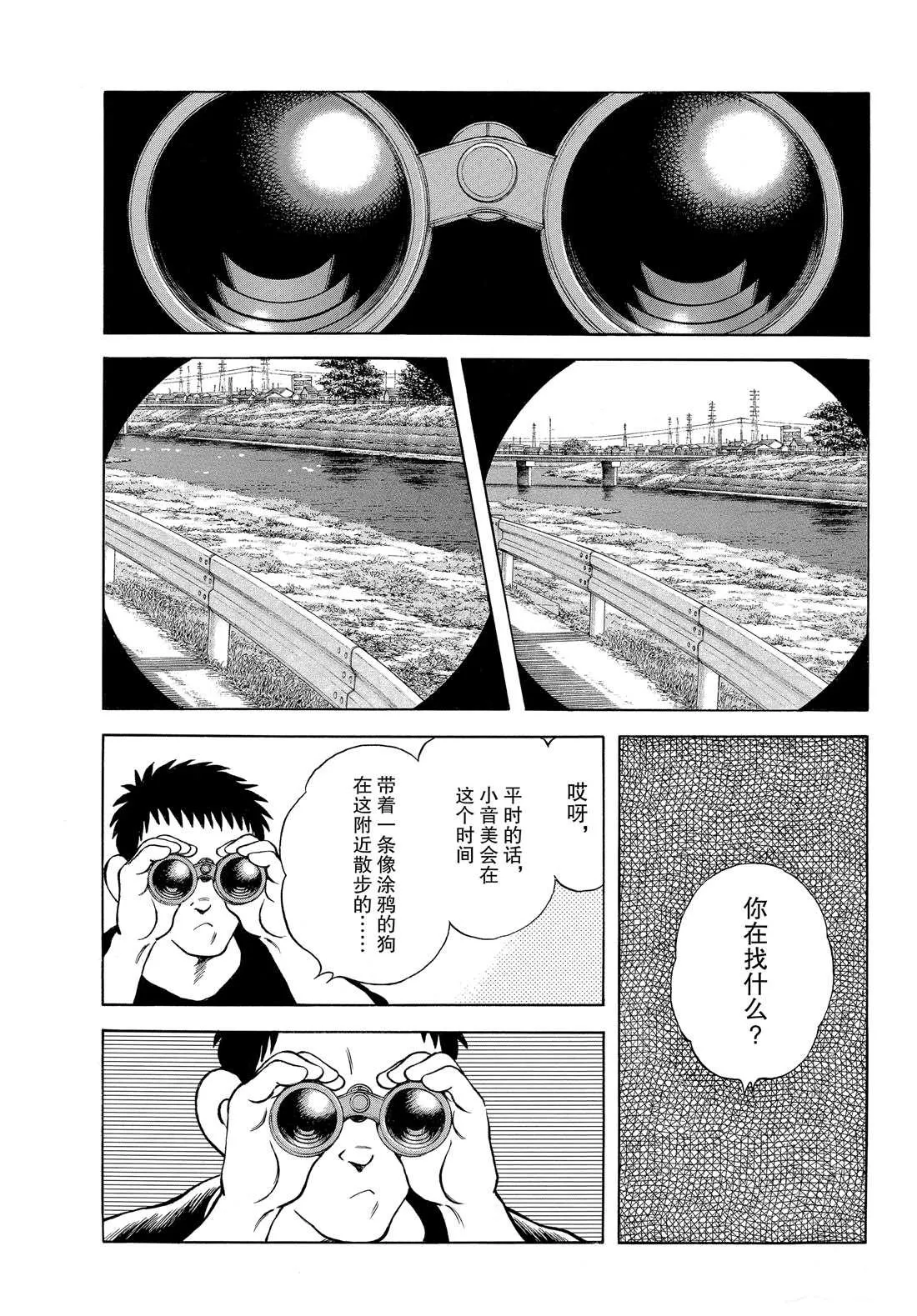 第90话 PART2 第7页