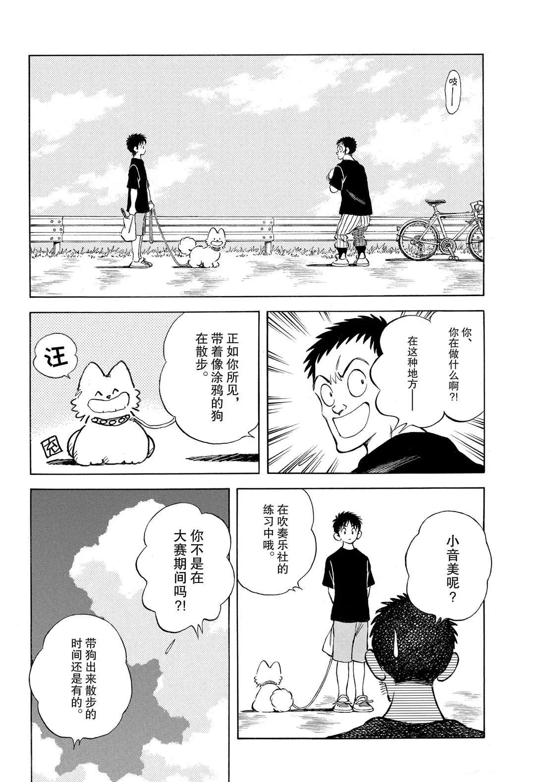 第90话 PART2 第8页