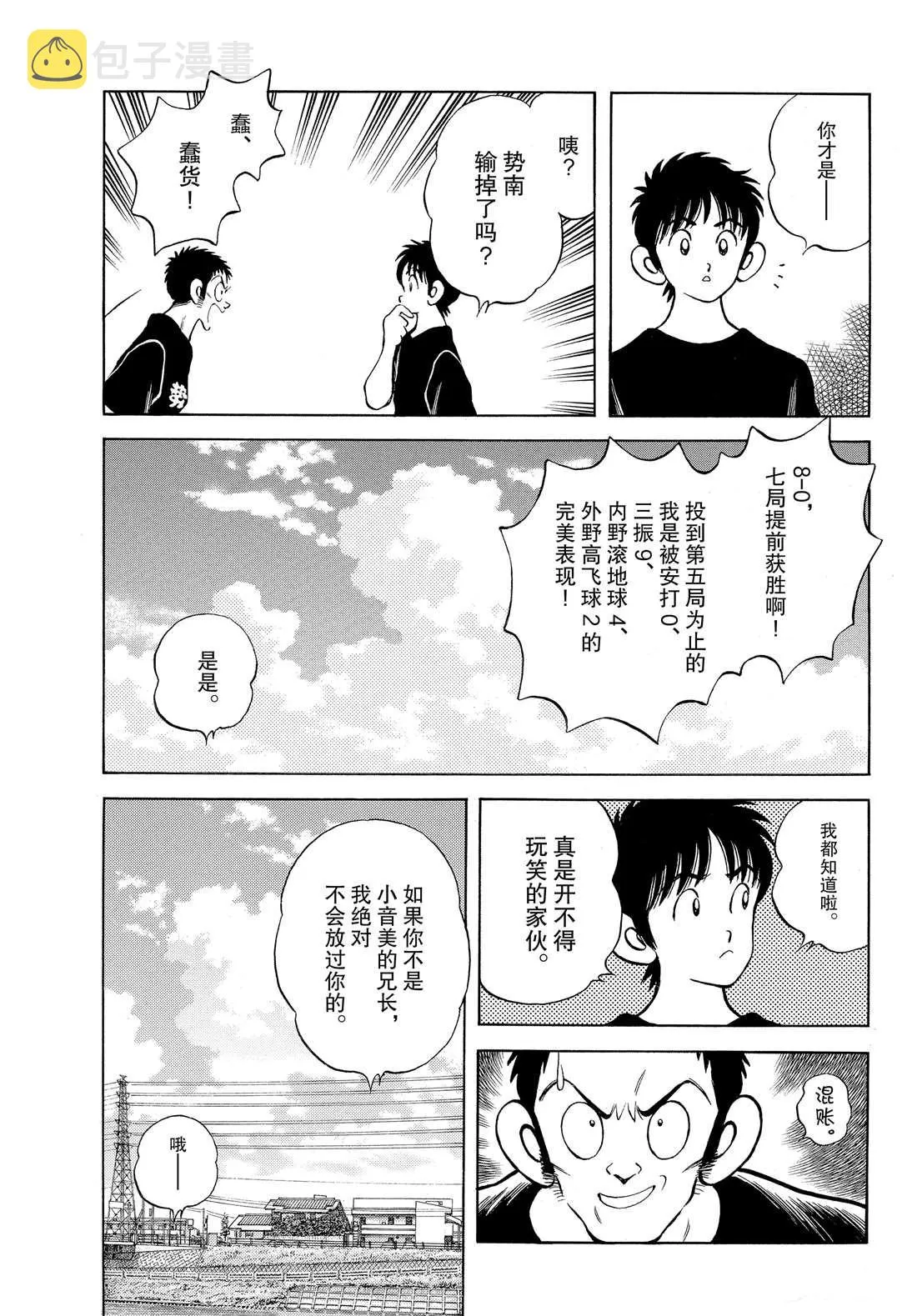 第90话 PART2 第9页
