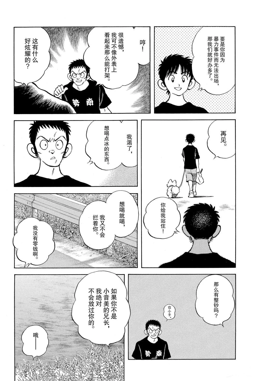 第90话 PART2 第10页