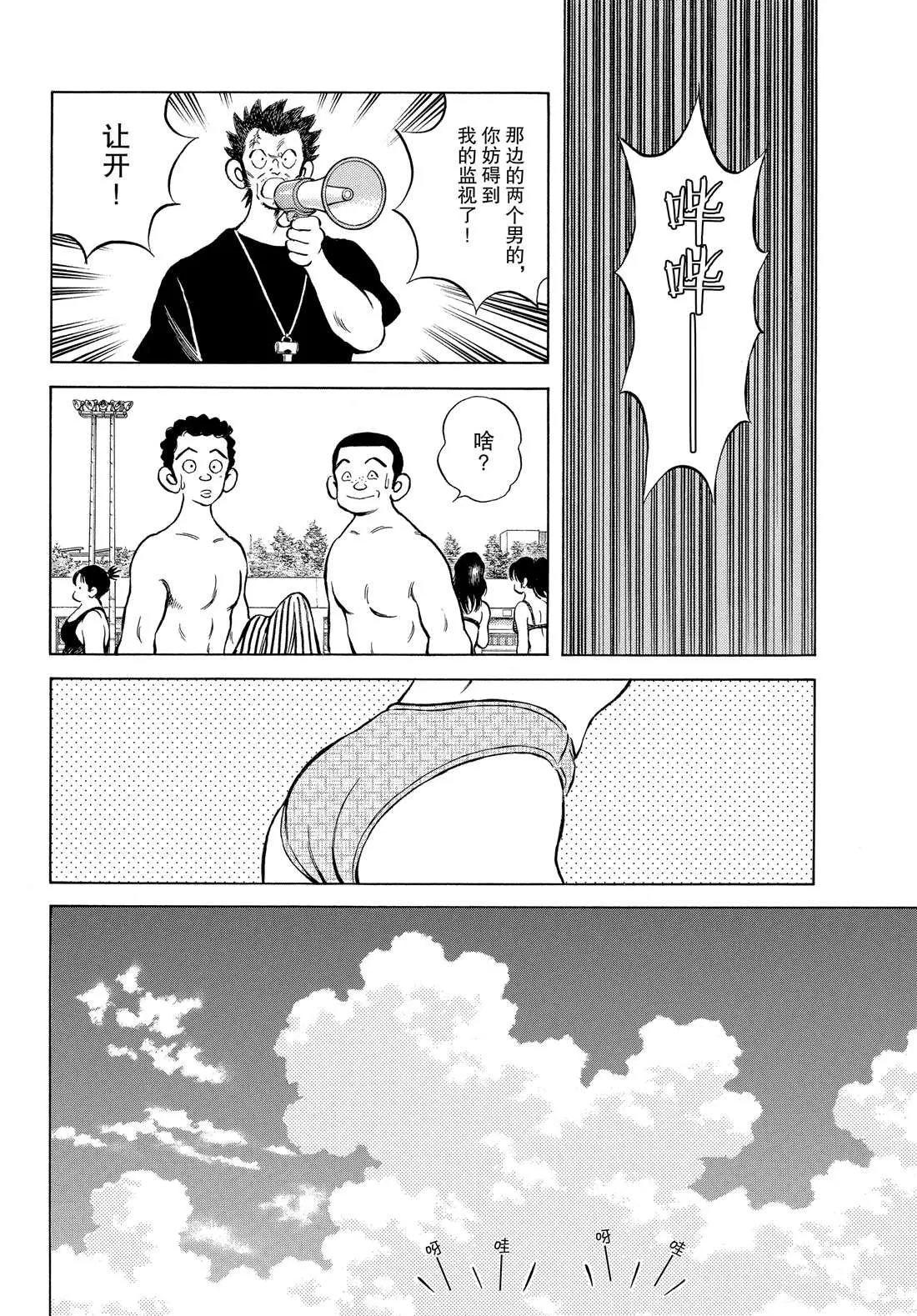 第90话 PART2 第14页