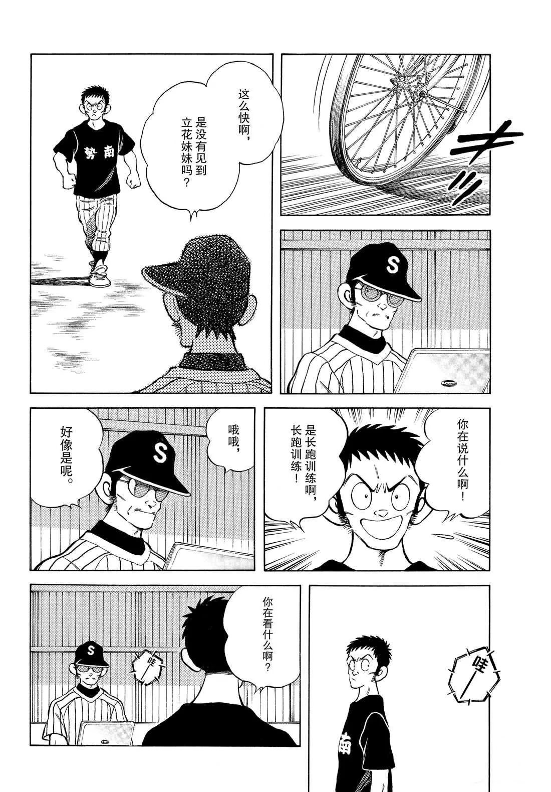 第90话 PART2 第16页