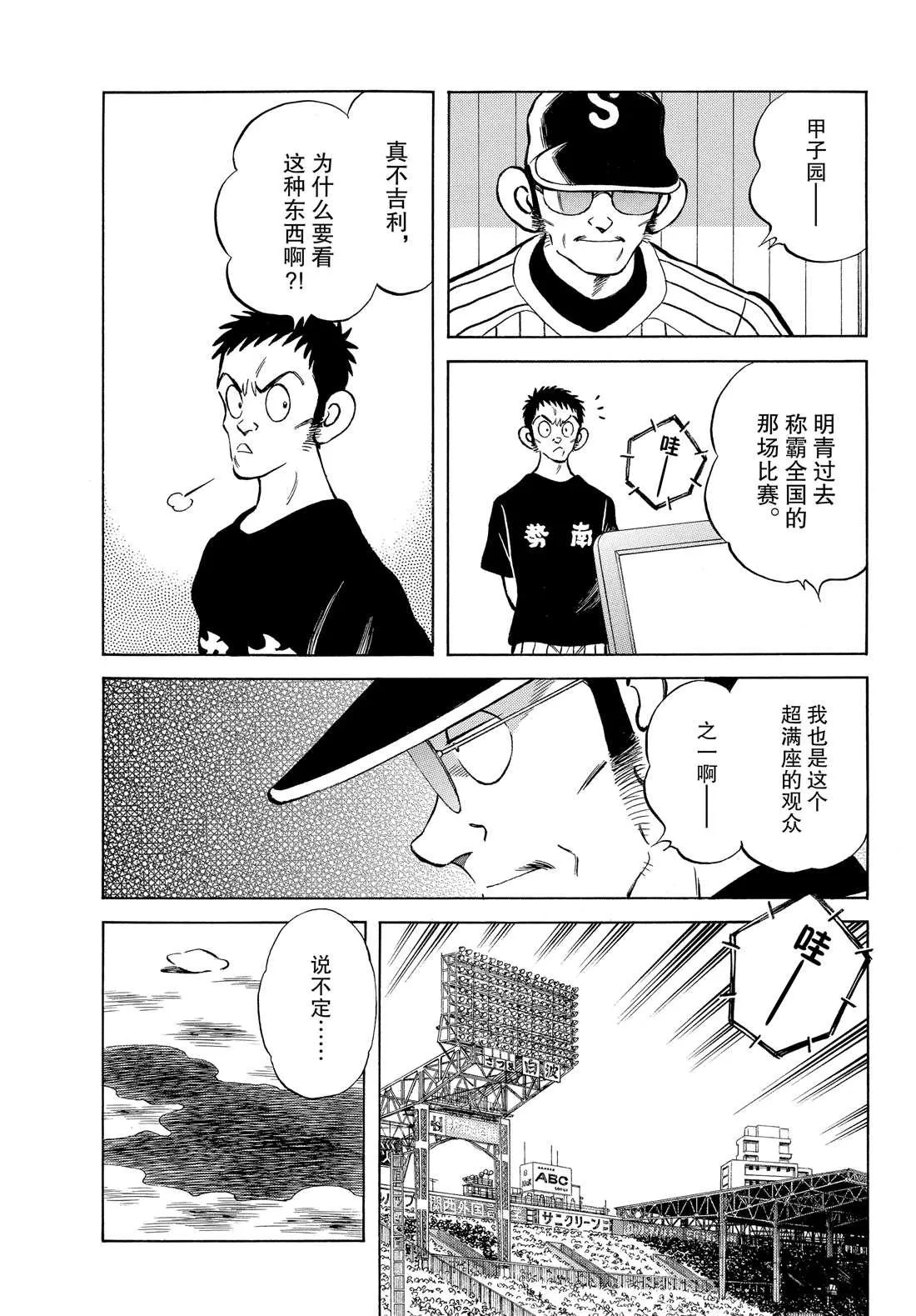 第90话 PART2 第17页