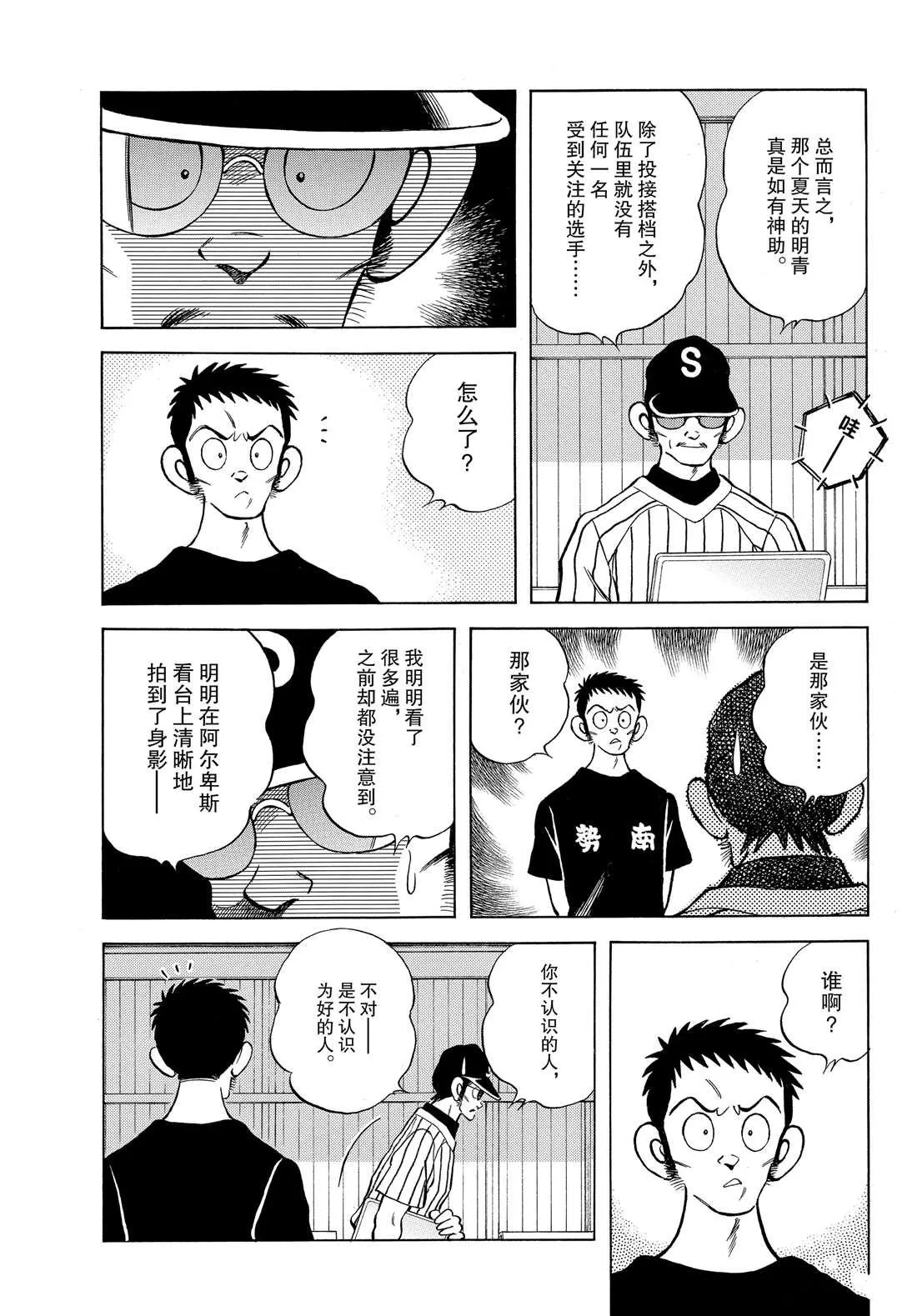第90话 PART2 第19页
