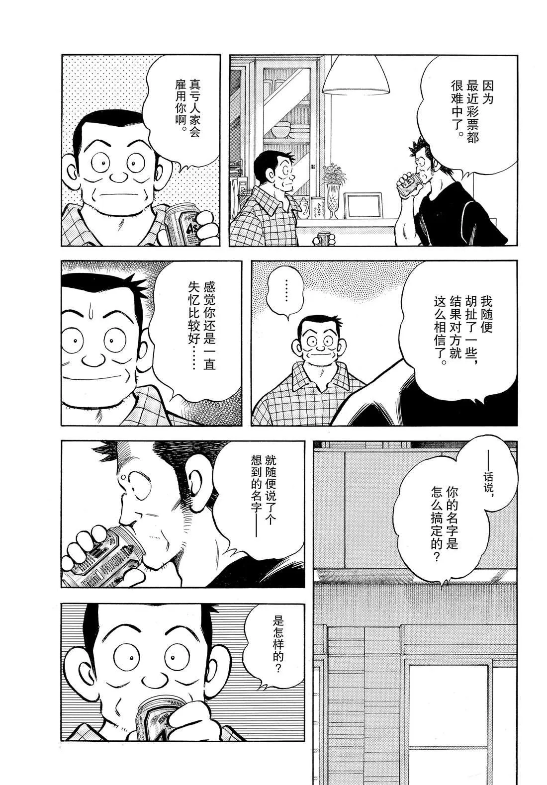 第90话 PART2 第21页