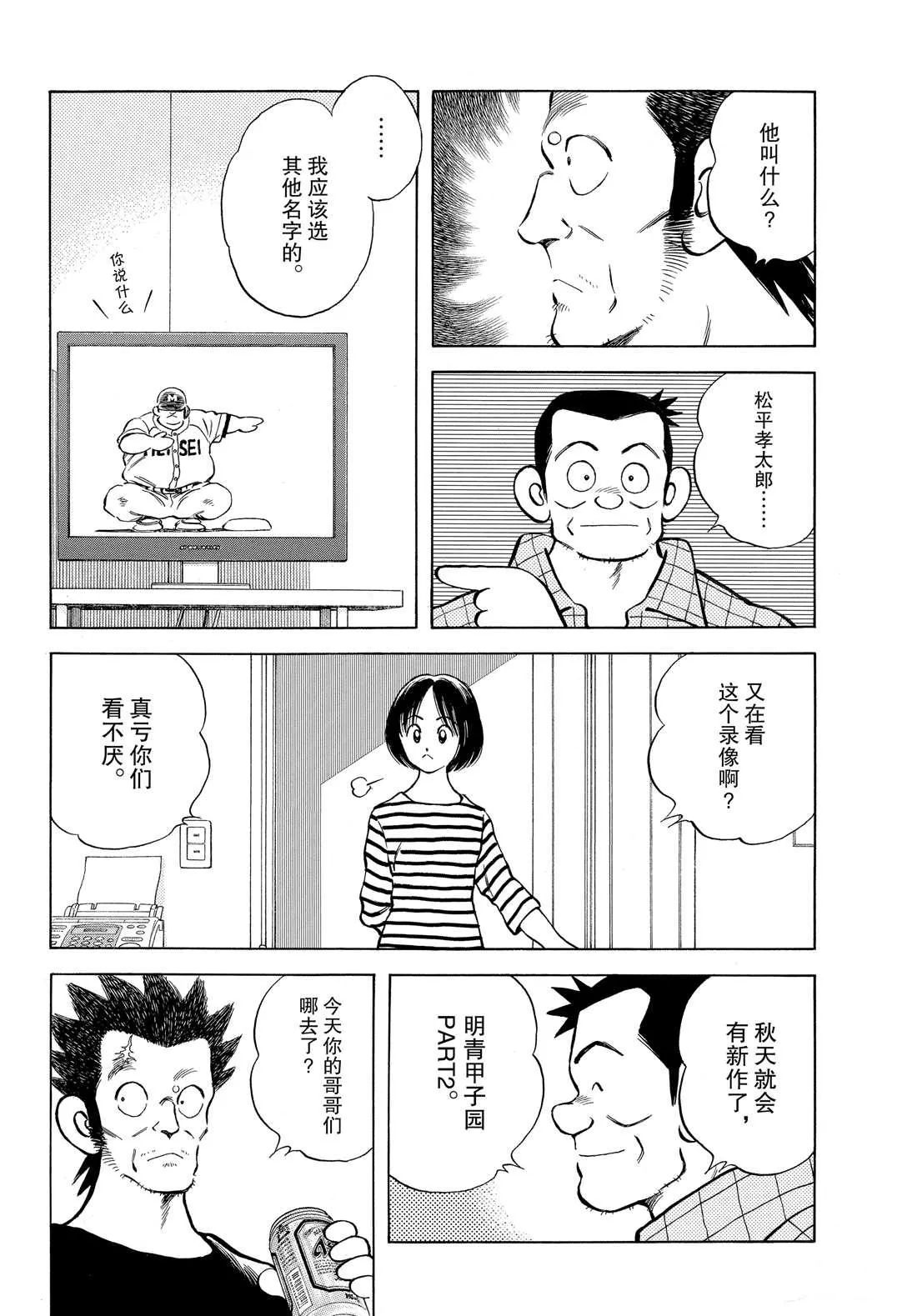 第90话 PART2 第24页