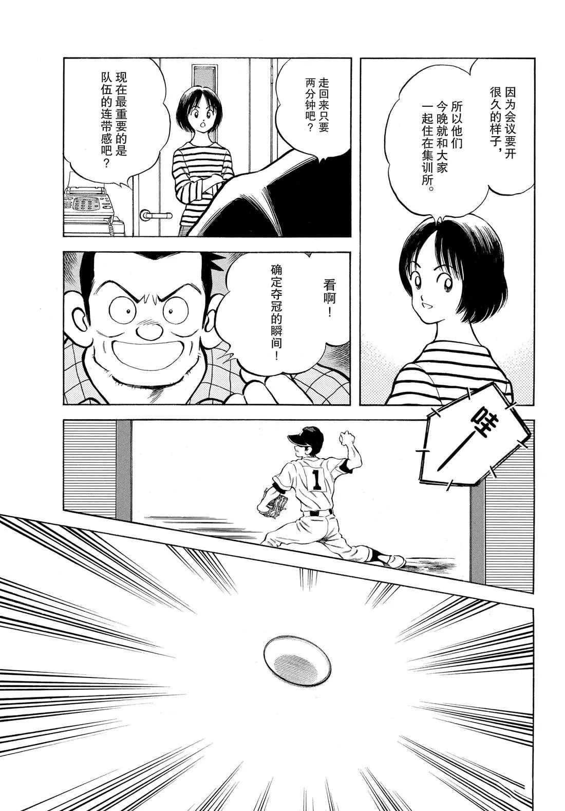 第90话 PART2 第25页