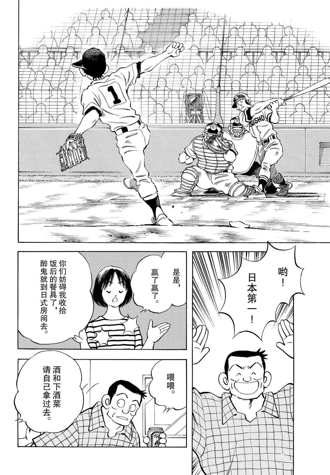 第90话 PART2 第26页