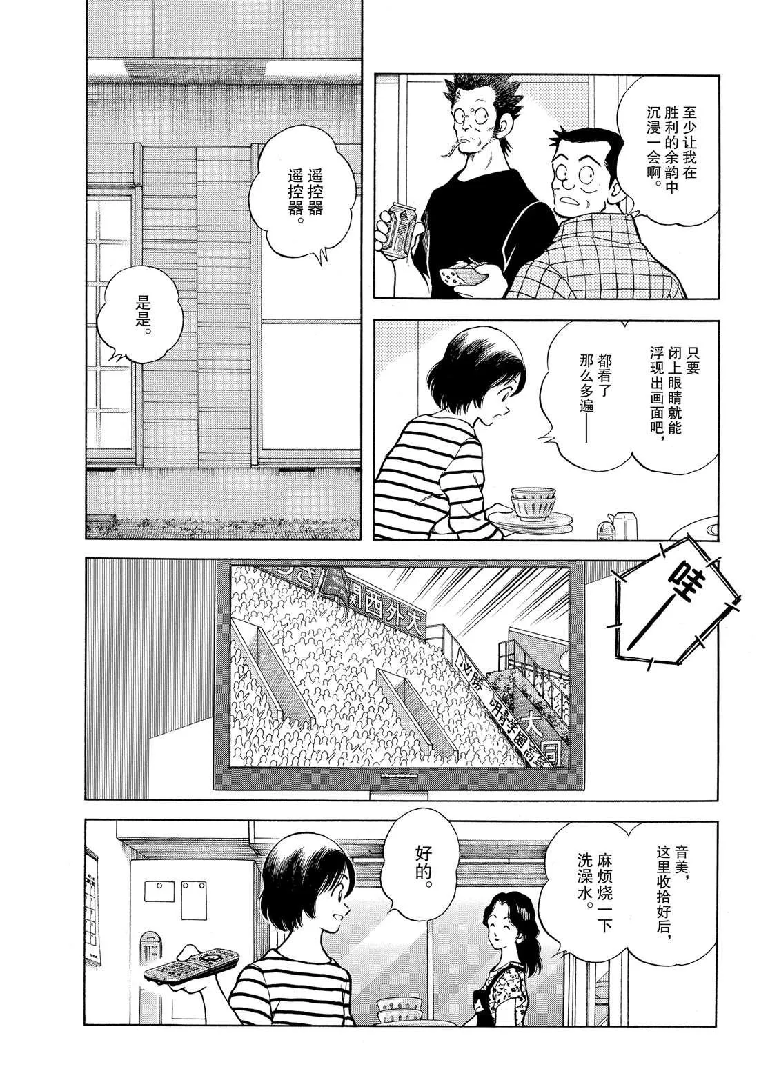 第90话 PART2 第27页