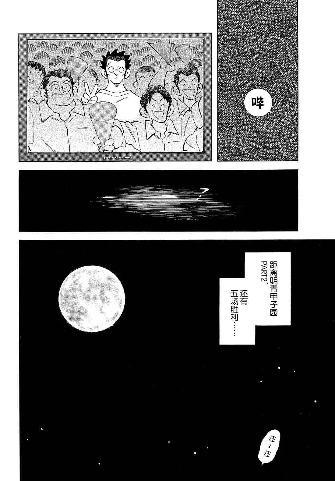 第90话 PART2 第28页