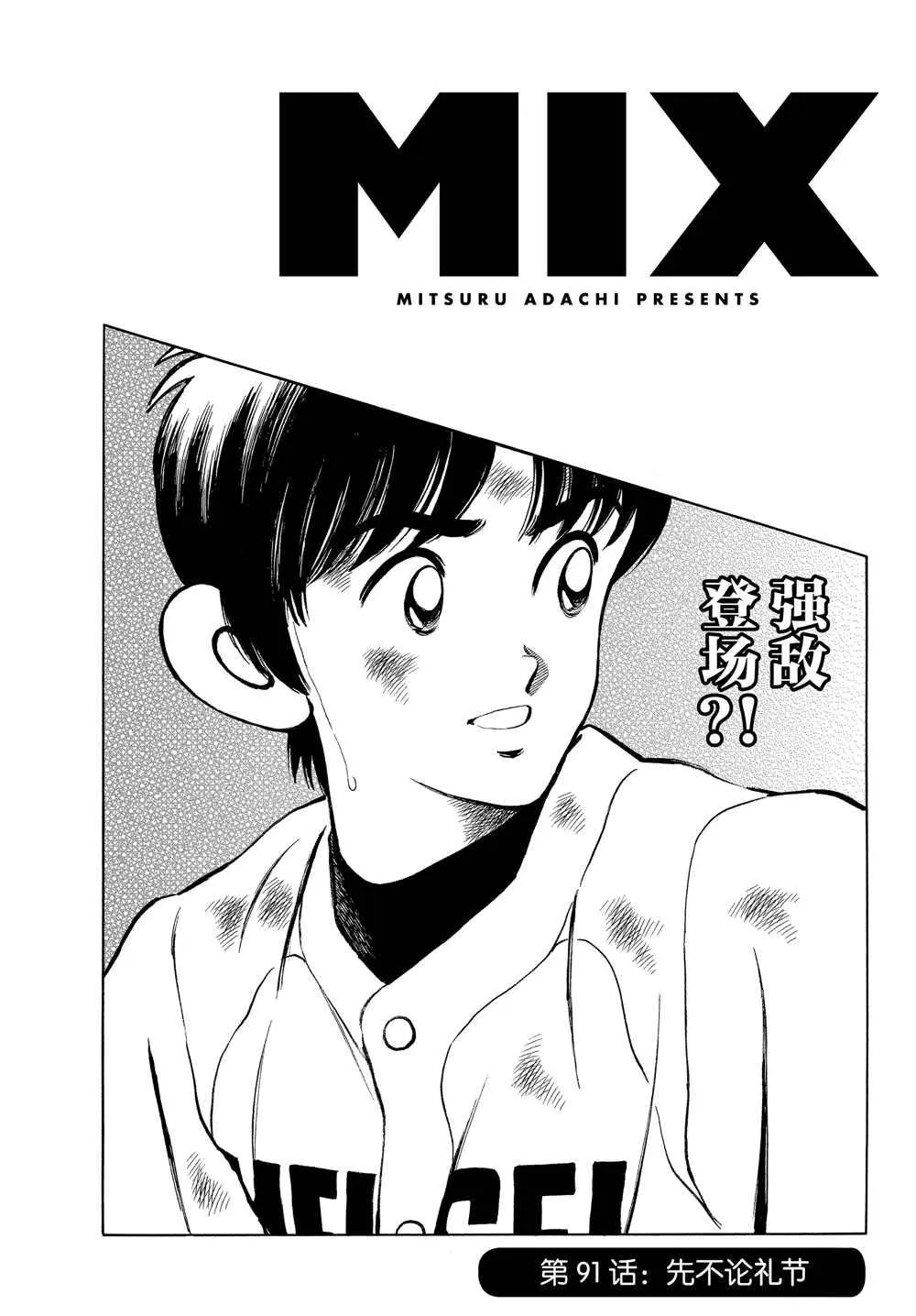 第91话 先不论礼节 第1页